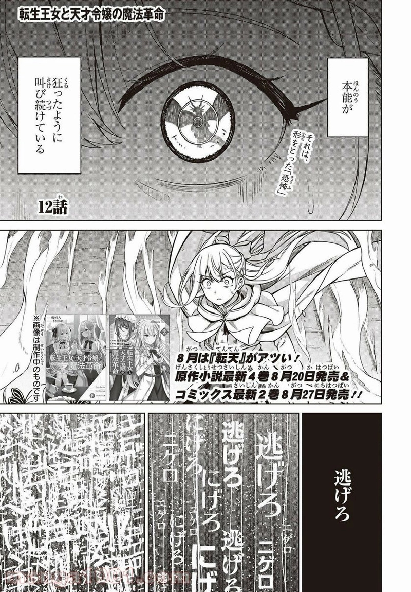 転生王女と天才令嬢の魔法革命 第12話 - Page 1