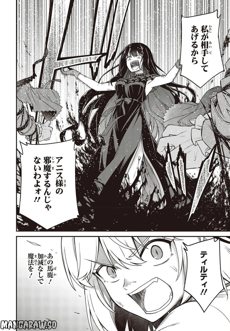 転生王女と天才令嬢の魔法革命 第29話 - Page 24