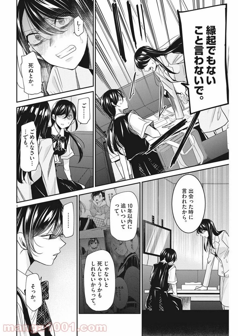 永世乙女の戦い方 第22話 - Page 6