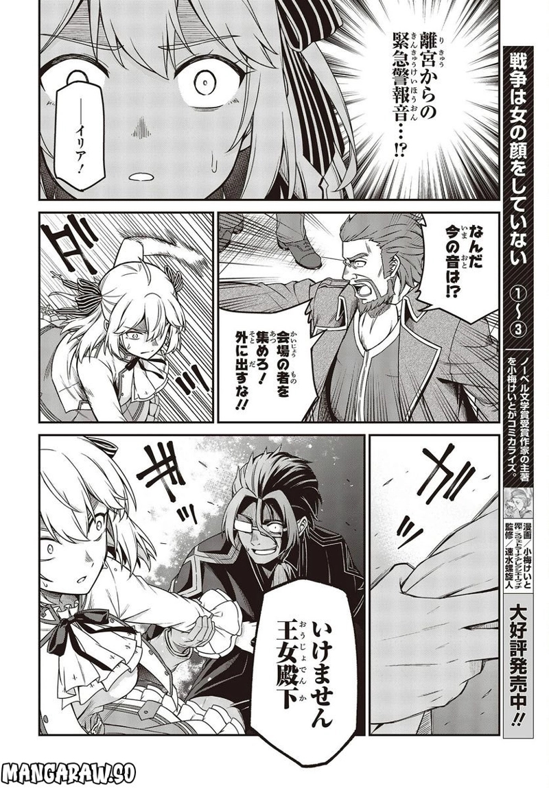 転生王女と天才令嬢の魔法革命 第29話 - Page 16
