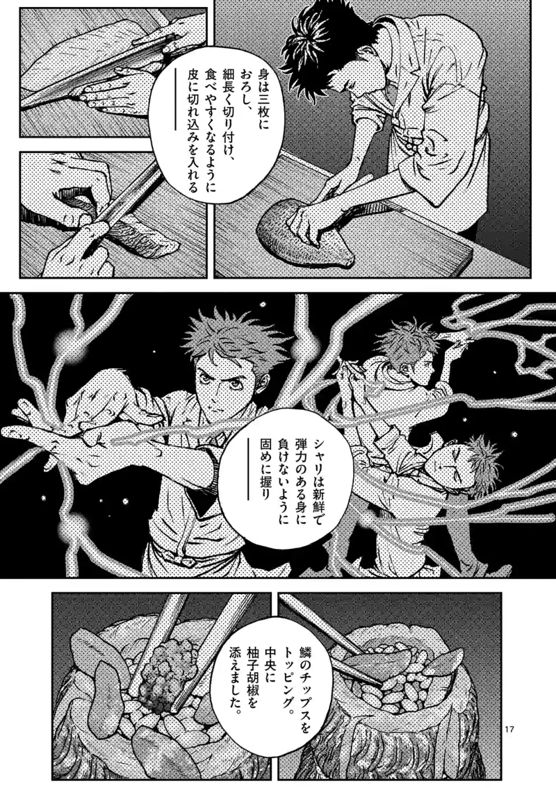 寿エンパイア 第135話 - Page 17