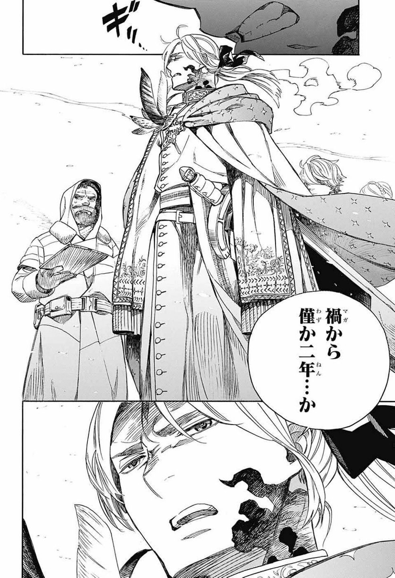 青の祓魔師 第139話 - Page 20