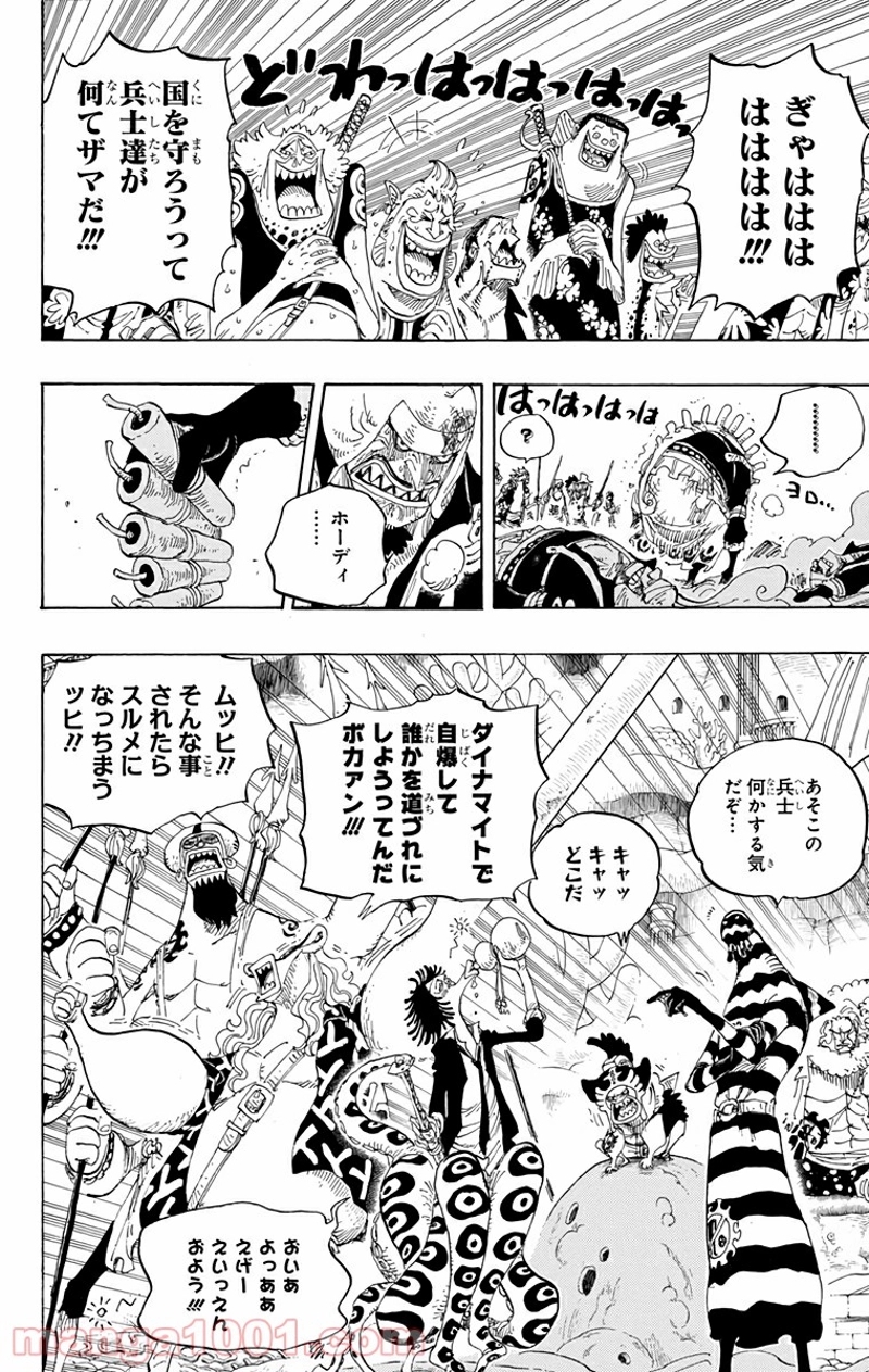 ワンピース 第631話 - Page 8