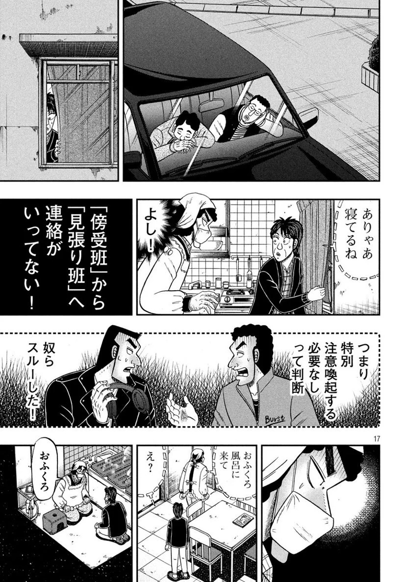 賭博堕天録カイジ ワン・ポーカー編 第304話 - Page 17