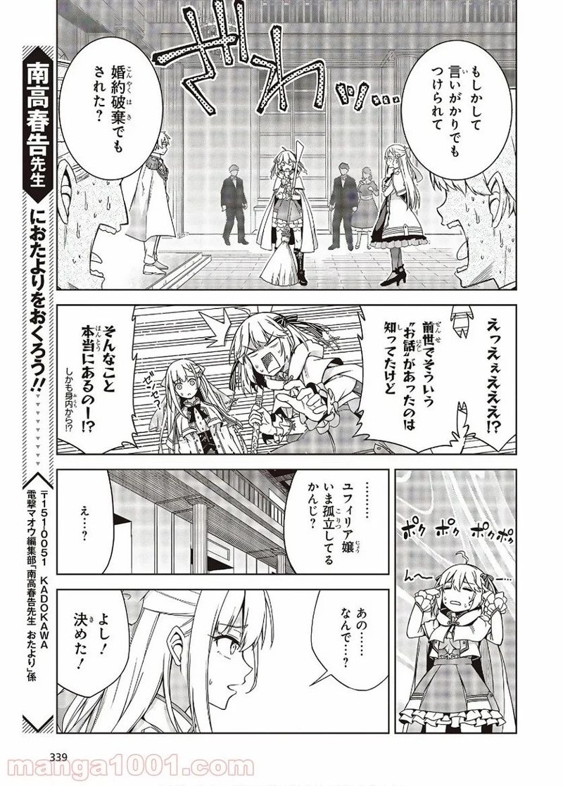 転生王女と天才令嬢の魔法革命 第1話 - Page 35