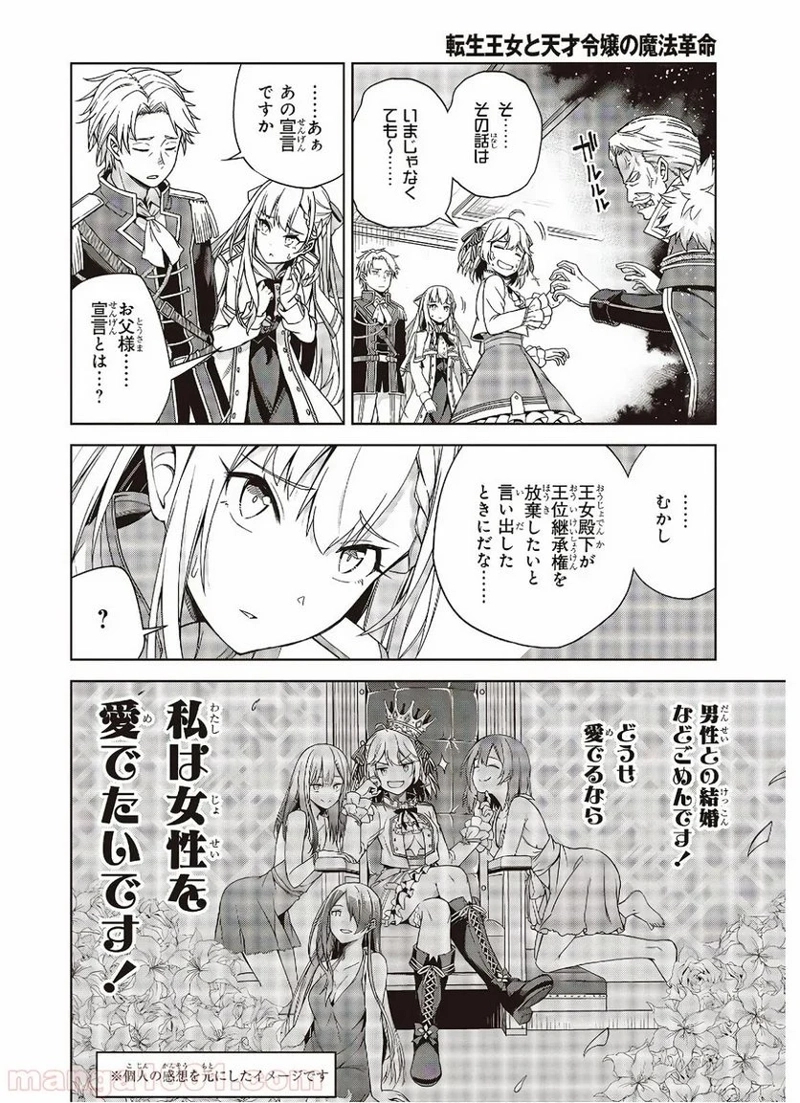 転生王女と天才令嬢の魔法革命 第2話 - Page 24