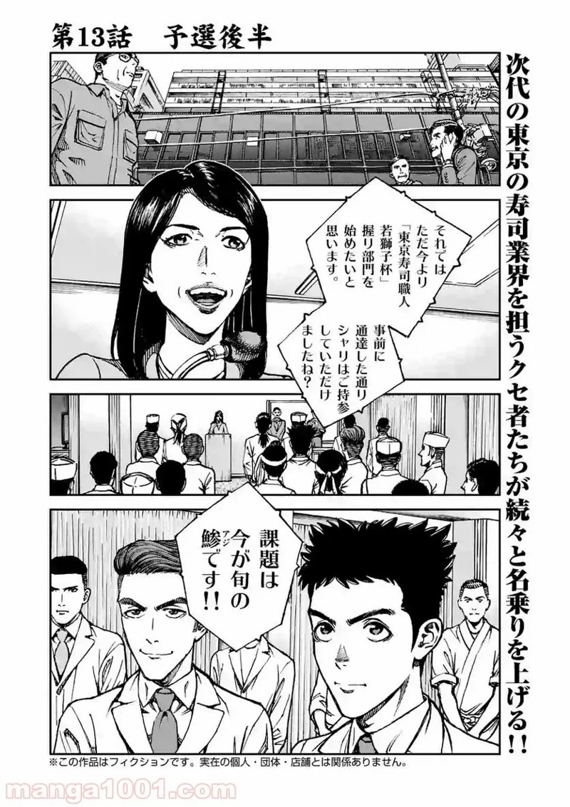 寿エンパイア 第13話 - Page 1