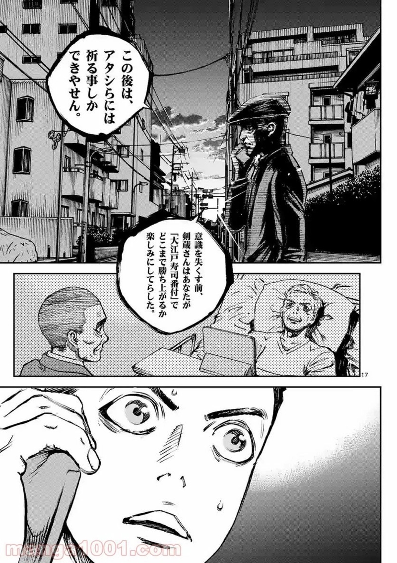 寿エンパイア 第83話 - Page 17