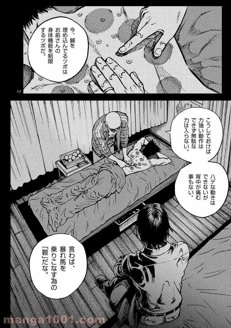 寿エンパイア 第84話 - Page 17