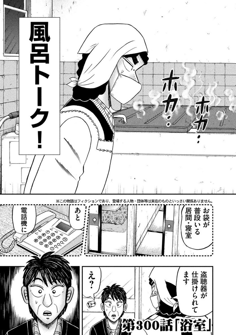 賭博堕天録カイジ ワン・ポーカー編 第300話 - Page 3