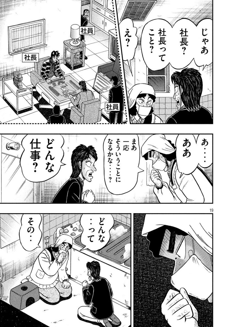 賭博堕天録カイジ ワン・ポーカー編 第300話 - Page 19