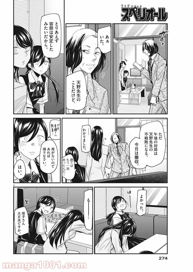 永世乙女の戦い方 第22話 - Page 8