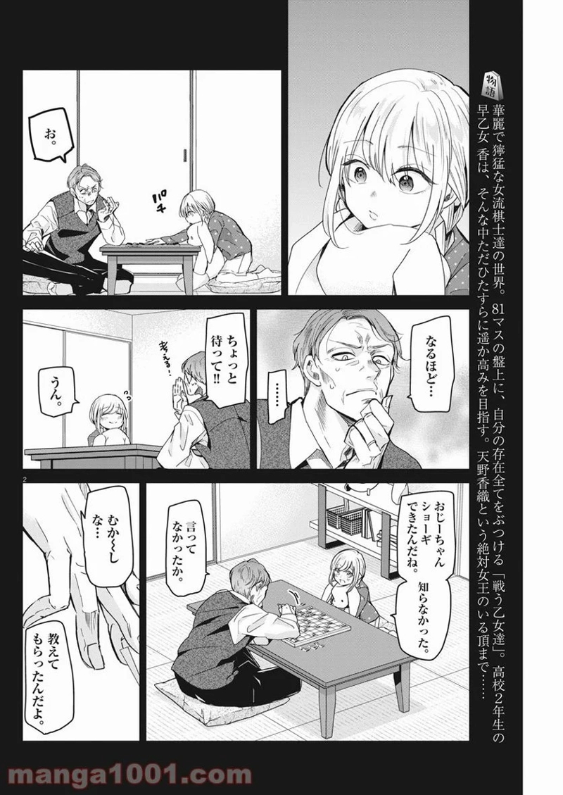 永世乙女の戦い方 第41話 - Page 2