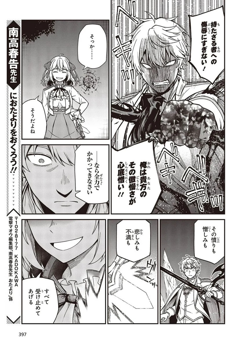 転生王女と天才令嬢の魔法革命 第32話 - Page 23