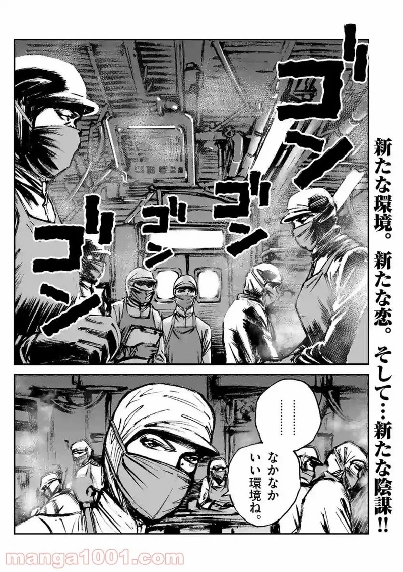 寿エンパイア 第39話 - Page 18