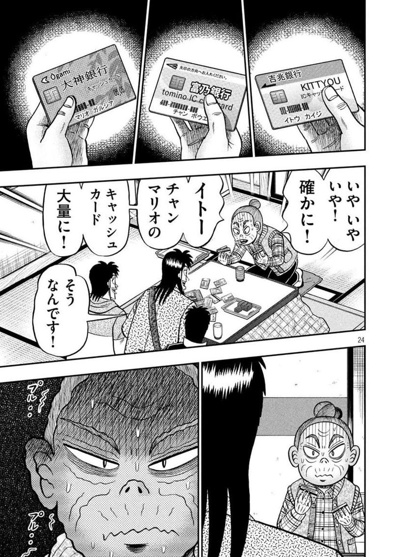 賭博堕天録カイジ ワン・ポーカー編 第459話 - Page 24