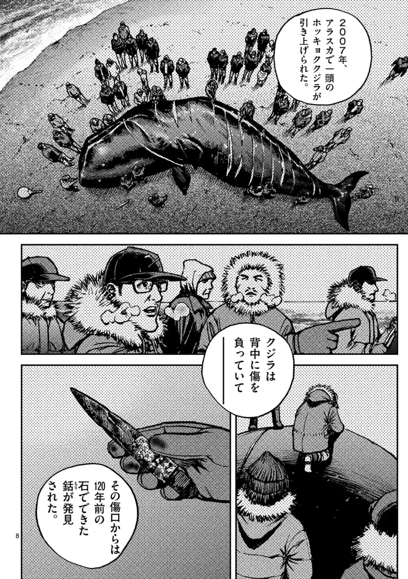 寿エンパイア 第142話 - Page 8