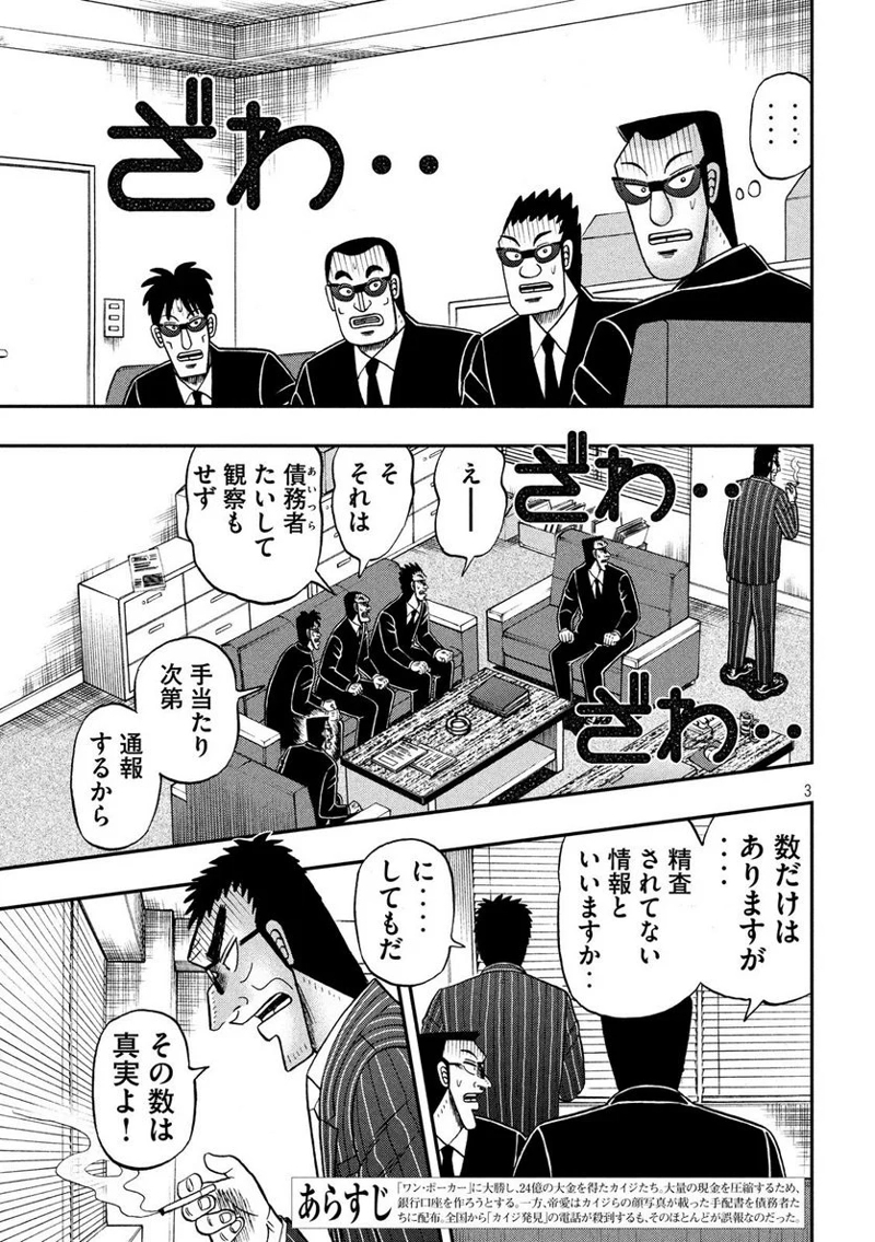 賭博堕天録カイジ ワン・ポーカー編 第330話 - Page 3