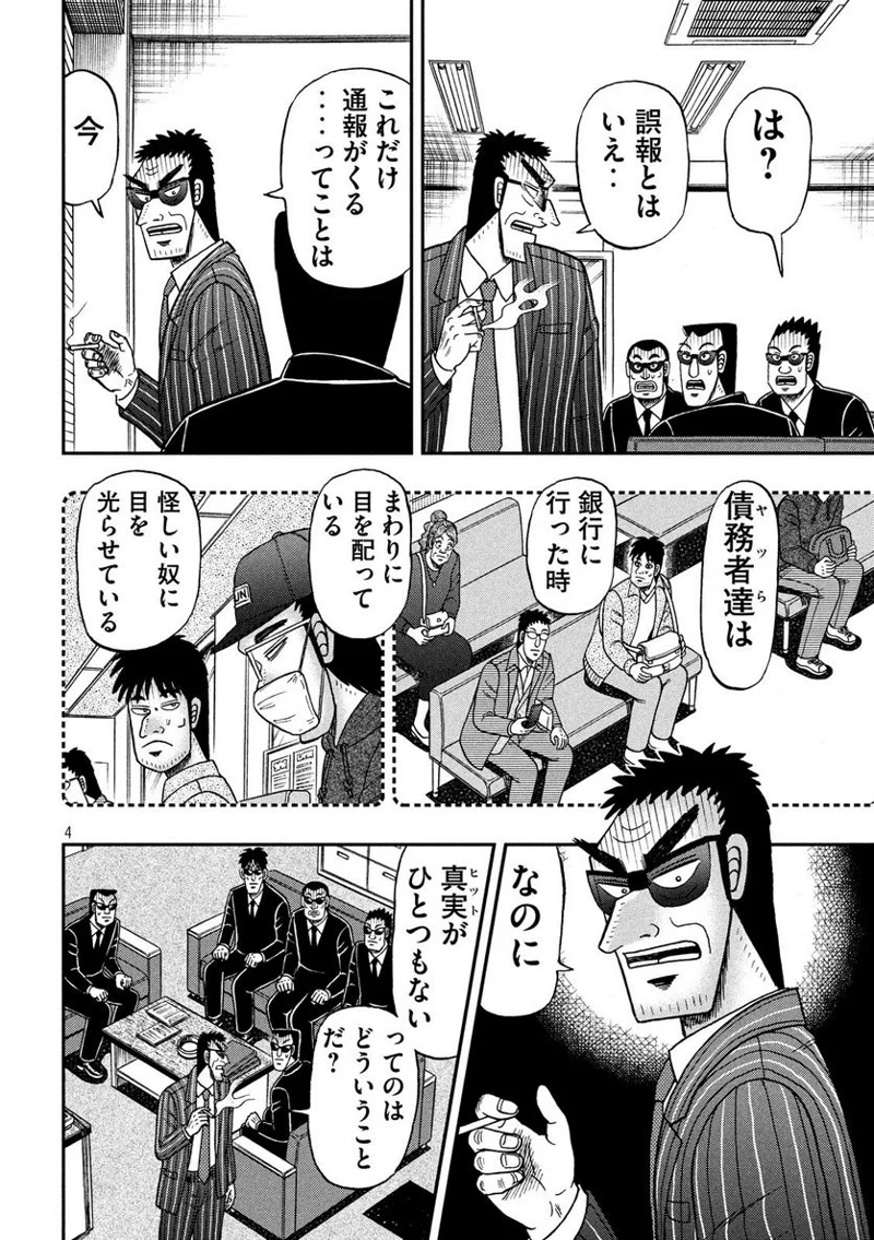 賭博堕天録カイジ ワン・ポーカー編 第330話 - Page 4