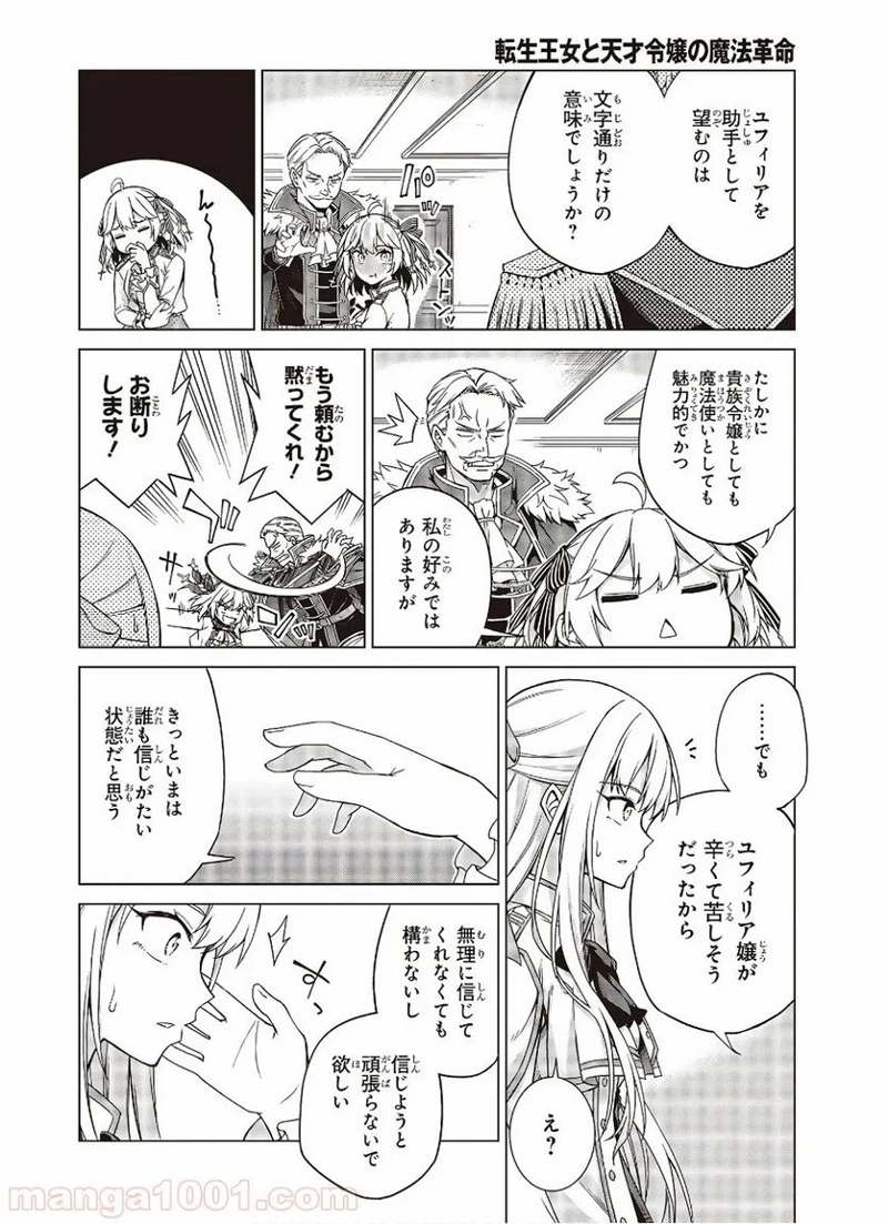 転生王女と天才令嬢の魔法革命 第2話 - Page 26