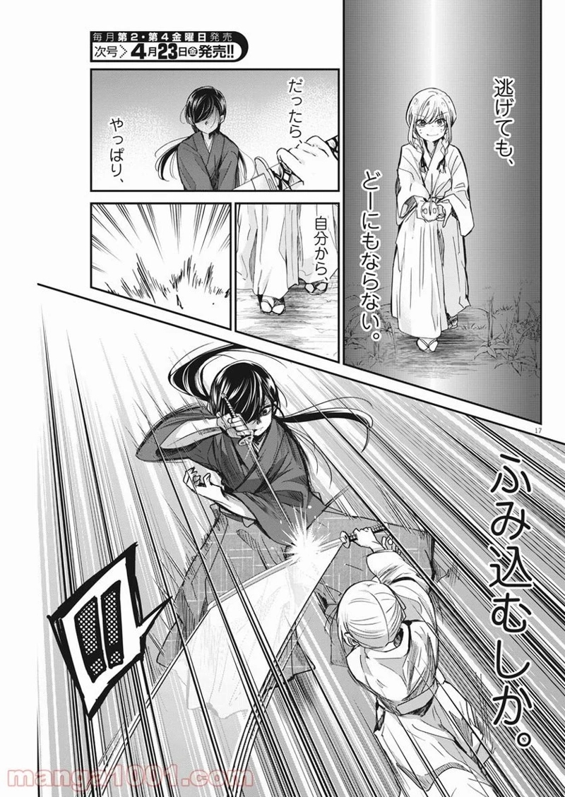 永世乙女の戦い方 第41話 - Page 17