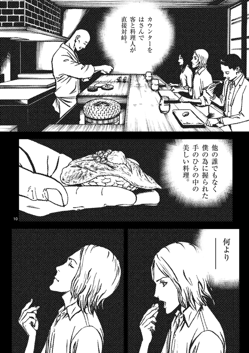寿エンパイア 第114話 - Page 10