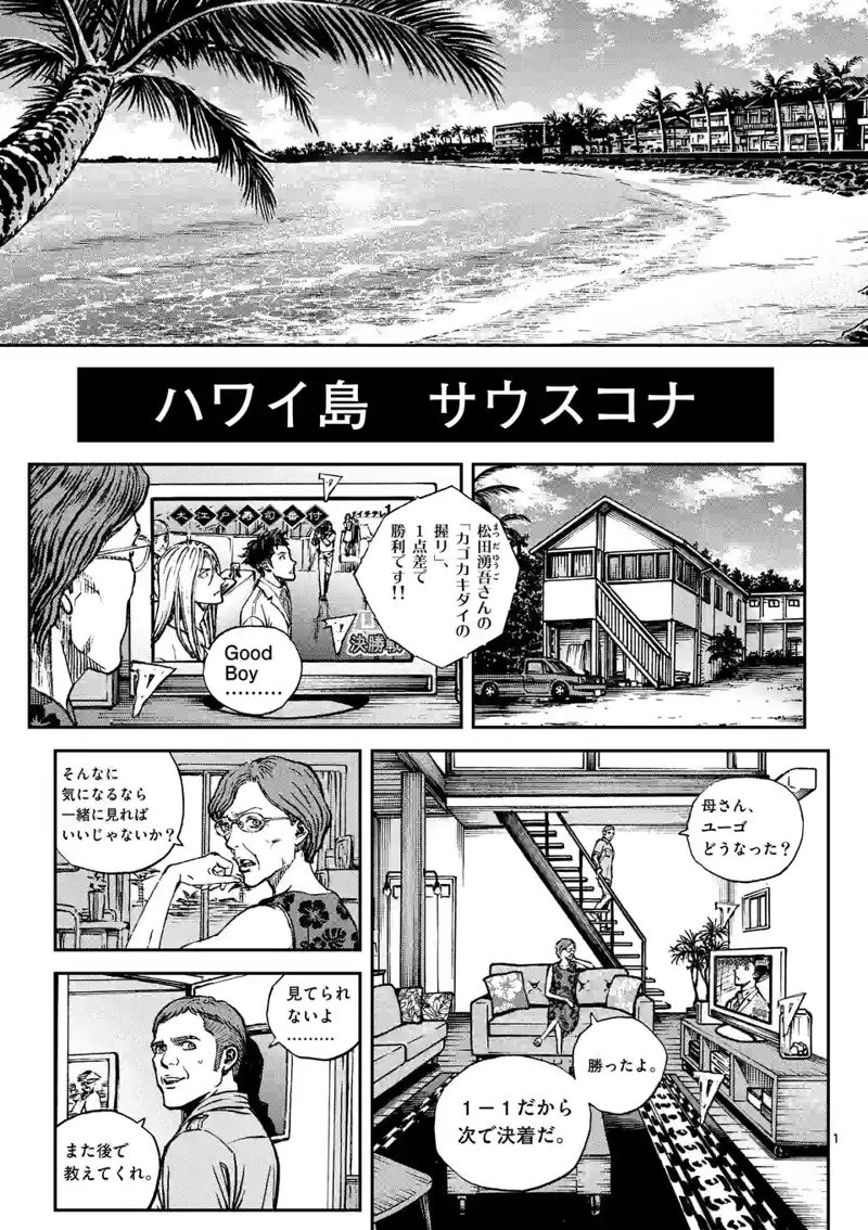 寿エンパイア 第133話 - Page 1