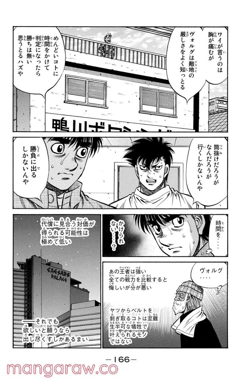 はじめの一歩 第999話 - Page 4