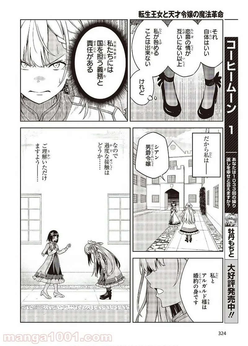 転生王女と天才令嬢の魔法革命 第1話 - Page 20