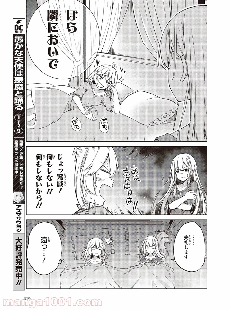 転生王女と天才令嬢の魔法革命 第3話 - Page 17