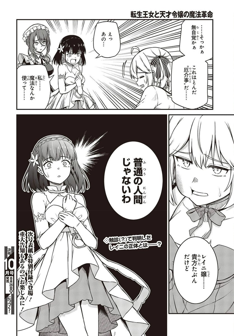 転生王女と天才令嬢の魔法革命 第23話 - Page 26