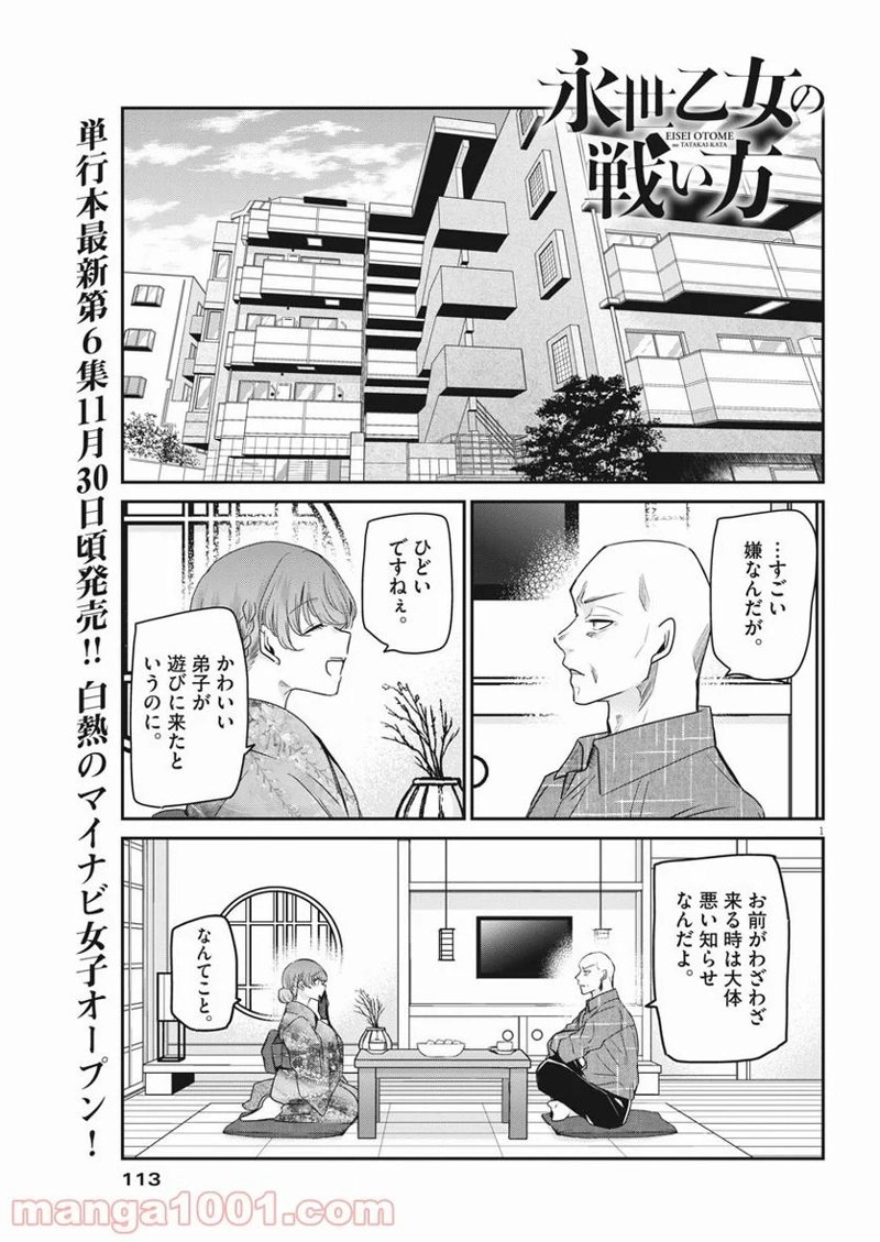 永世乙女の戦い方 第54話 - Page 1