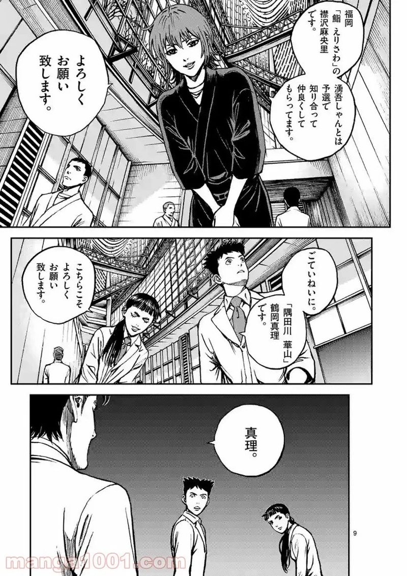 寿エンパイア 第73話 - Page 9