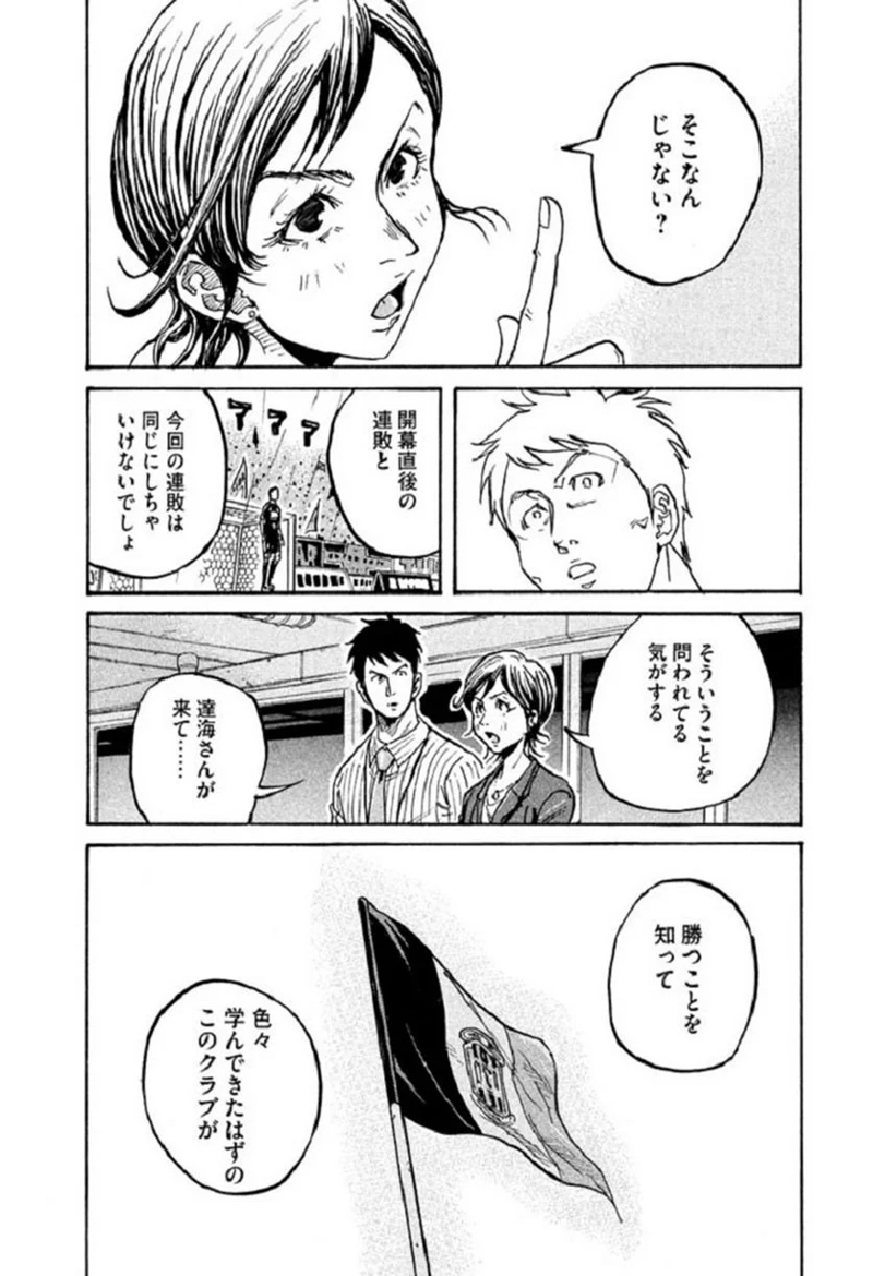 ジャイアントキリング 第287話 - Page 13