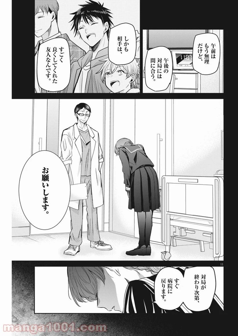 永世乙女の戦い方 第54話 - Page 11