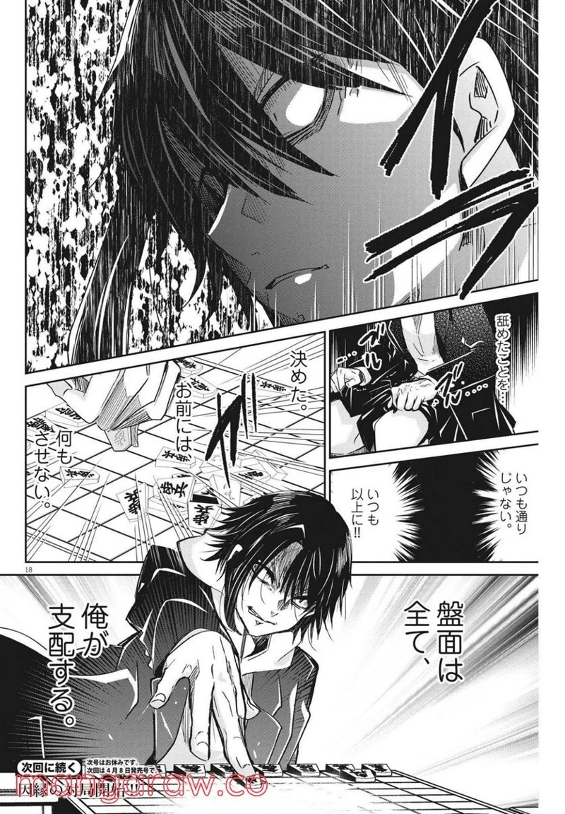 永世乙女の戦い方 第60話 - Page 18