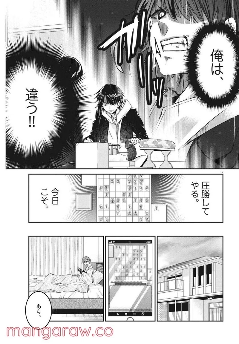 永世乙女の戦い方 第63話 - Page 17