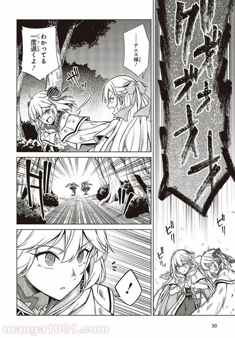 転生王女と天才令嬢の魔法革命 第11話 - Page 20
