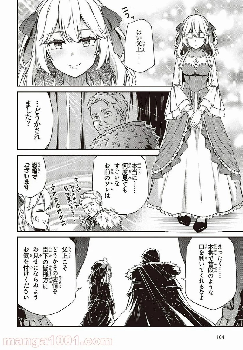 転生王女と天才令嬢の魔法革命 第17話 - Page 2
