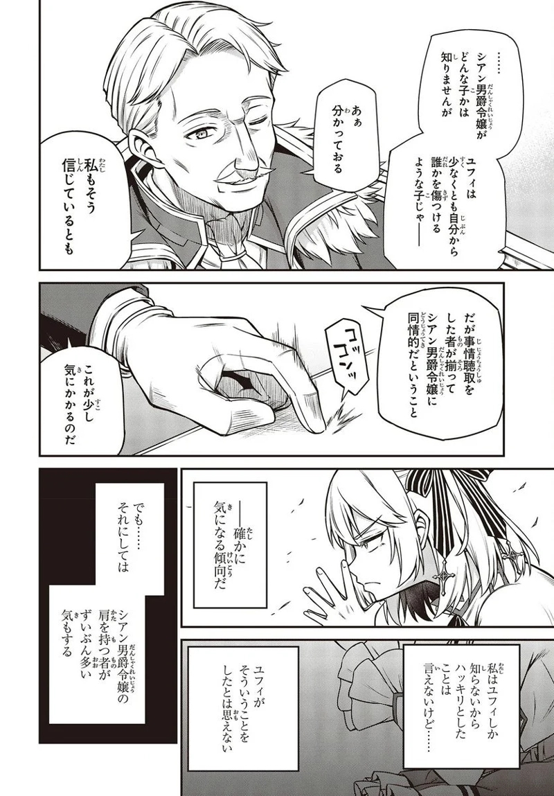 転生王女と天才令嬢の魔法革命 第20話 - Page 14