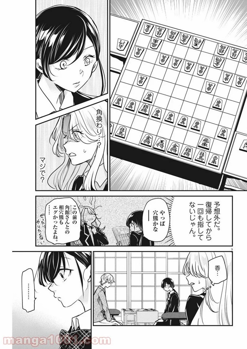 永世乙女の戦い方 第32話 - Page 9
