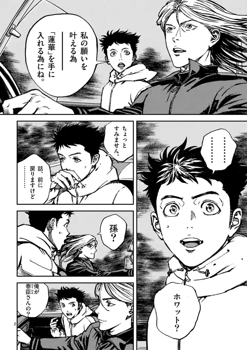 寿エンパイア 第144話 - Page 2