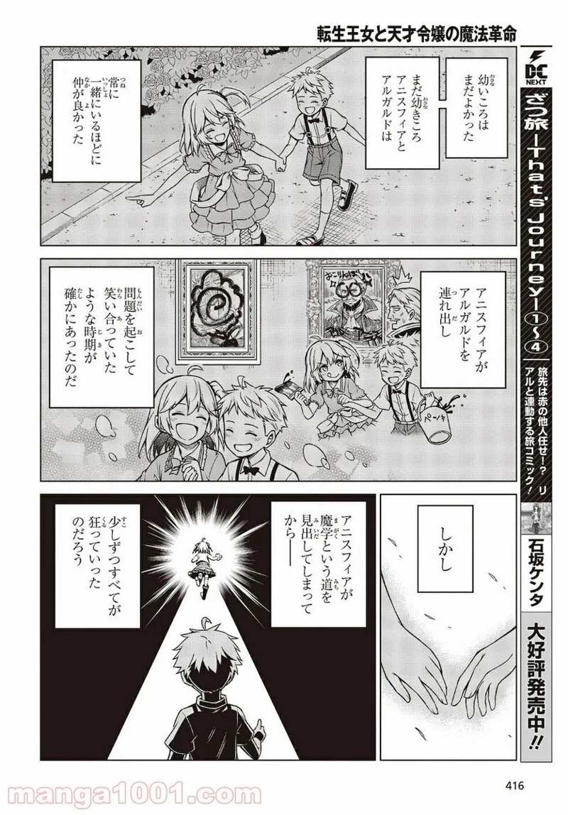 転生王女と天才令嬢の魔法革命 第8話 - Page 14