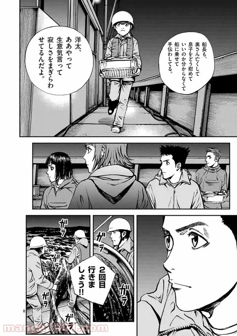 寿エンパイア 第70話 - Page 8