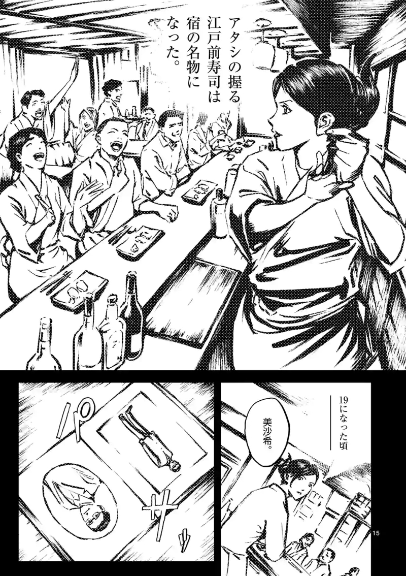 寿エンパイア 第110話 - Page 15