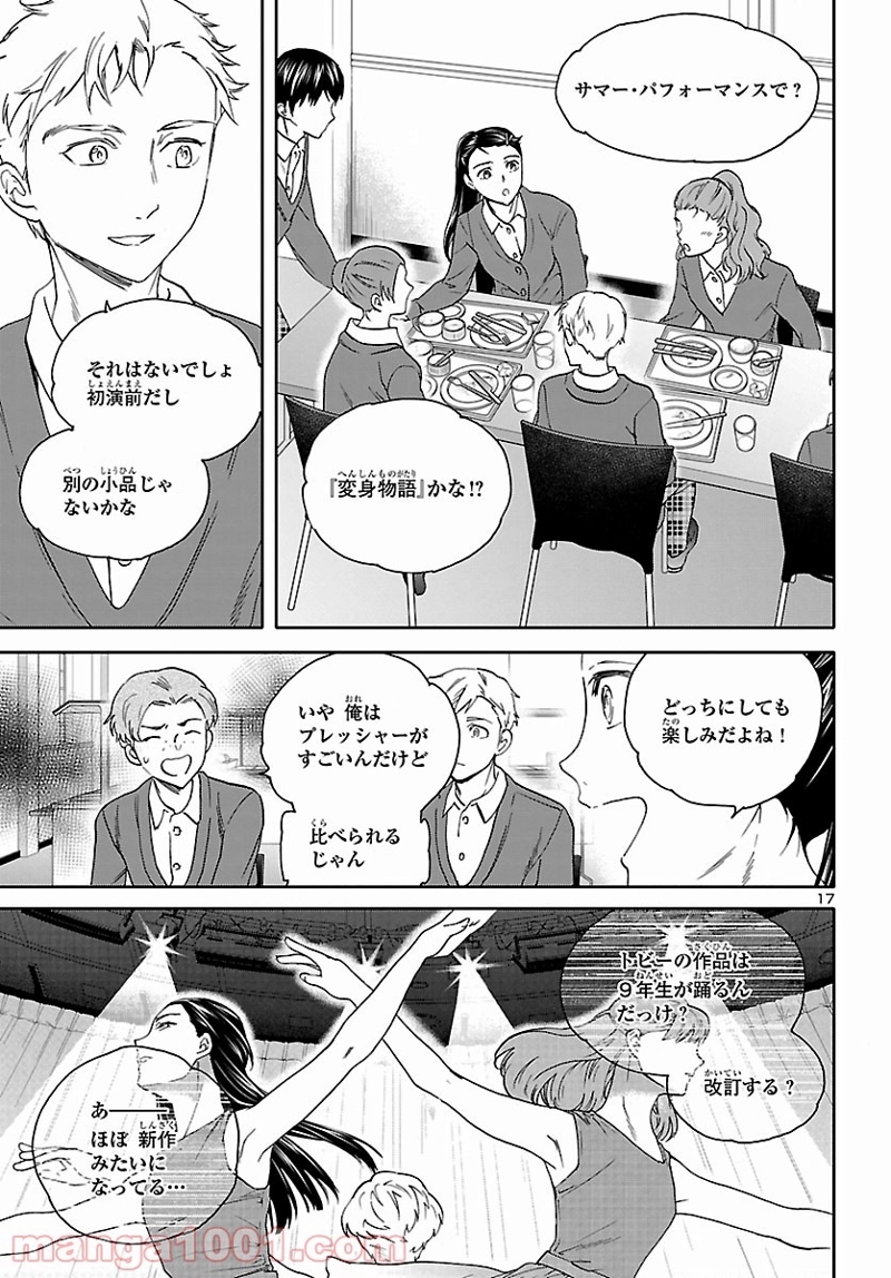 絢爛たるグランドセーヌ 第100話 - Page 18