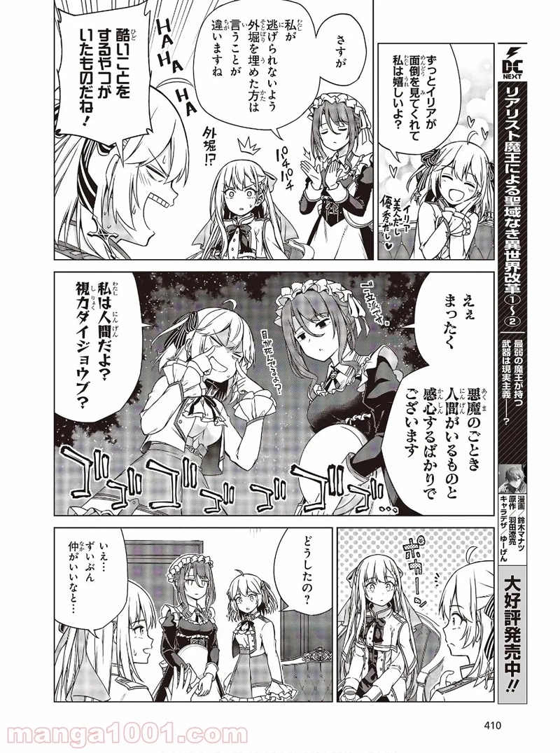 転生王女と天才令嬢の魔法革命 第3話 - Page 8