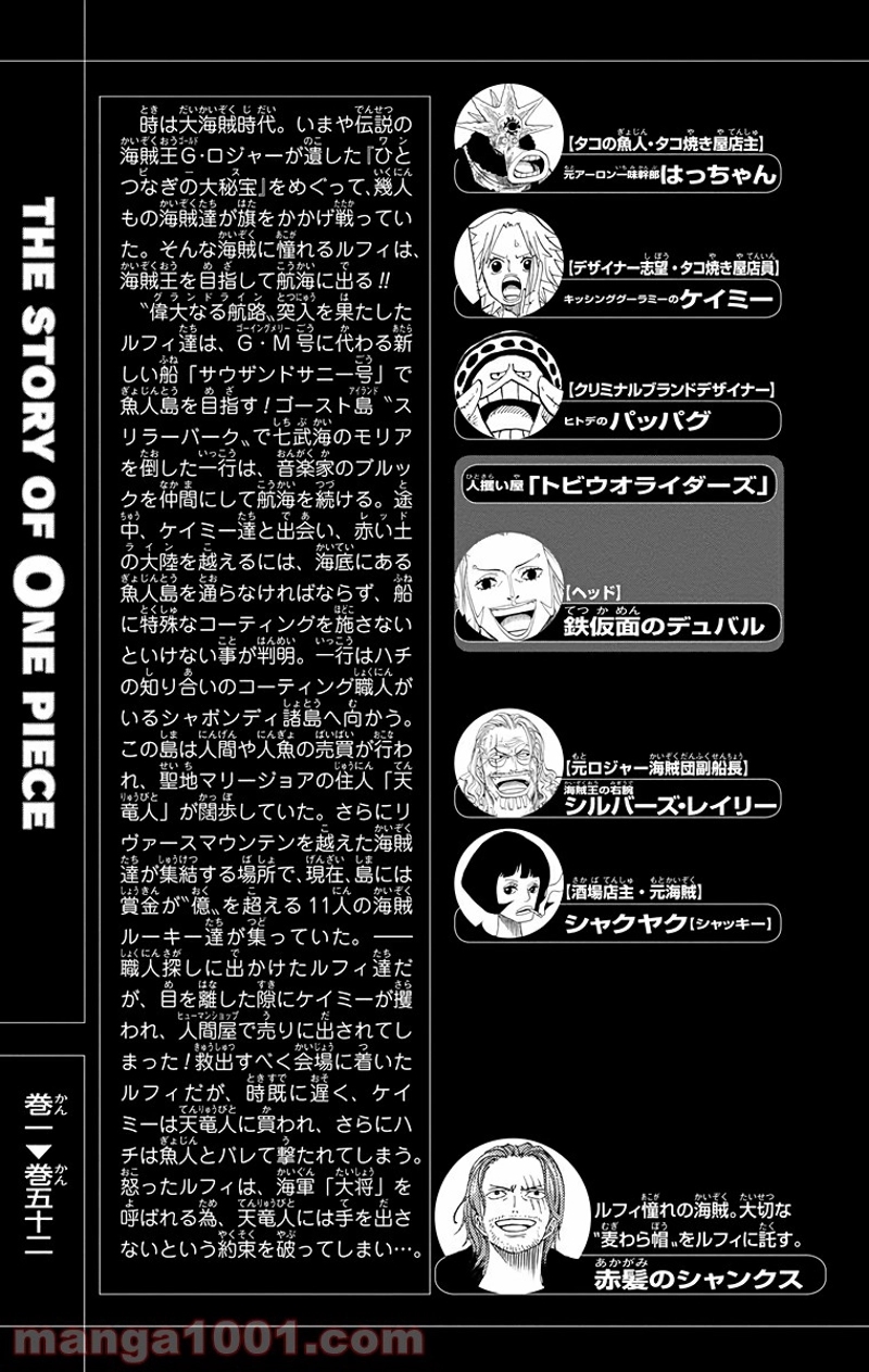 ワンピース 第503話 - Page 3