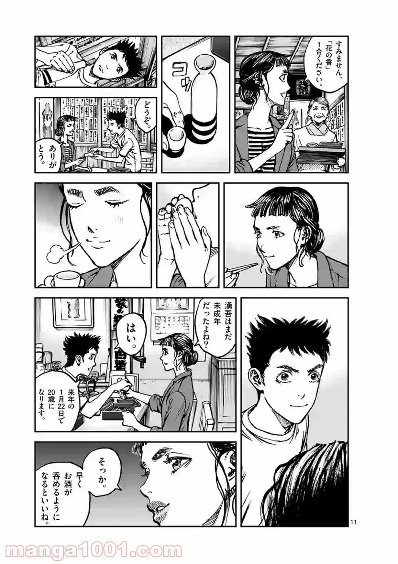 寿エンパイア 第40話 - Page 11