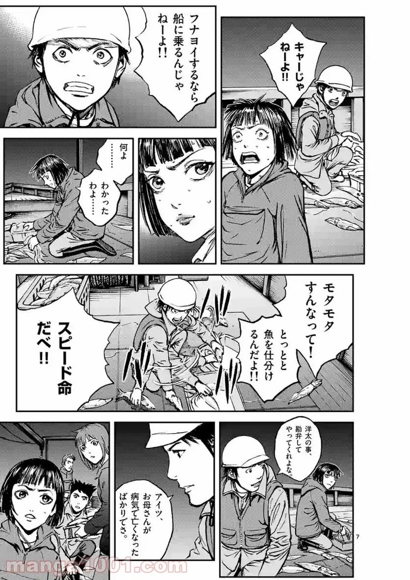 寿エンパイア 第70話 - Page 7